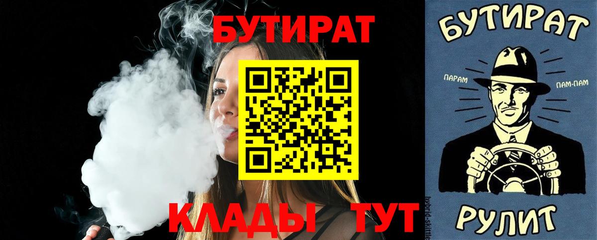 БУТИРАТ Butirat Кострома