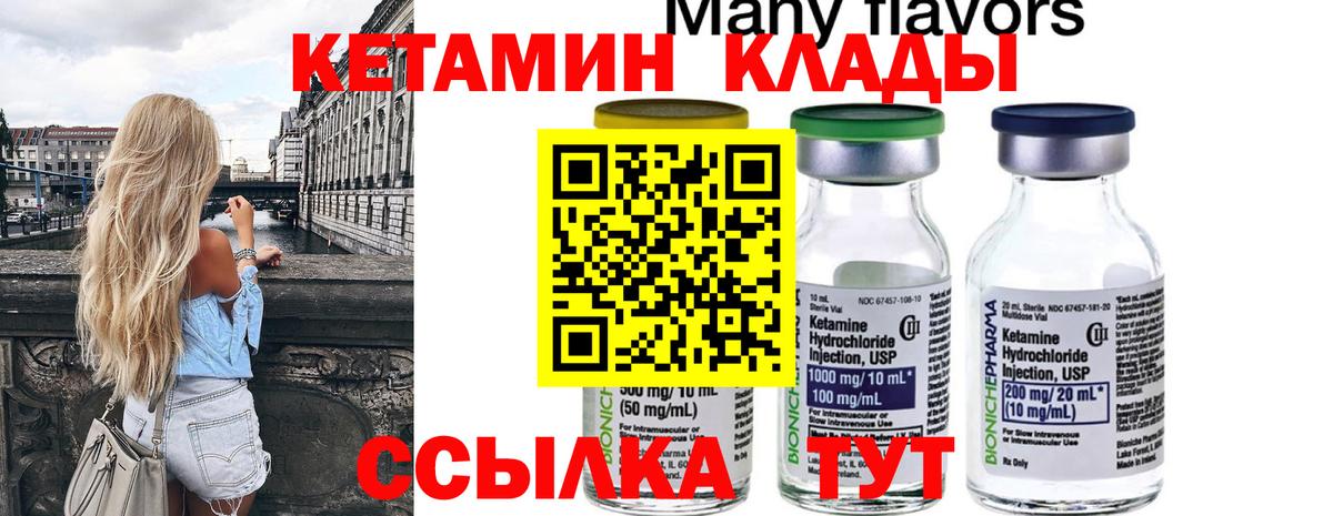 КЕТАМИН VHQ Кострома