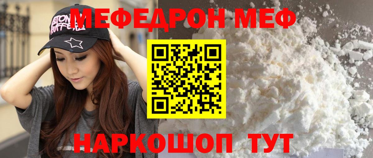 Меф мяу мяу  Кострома