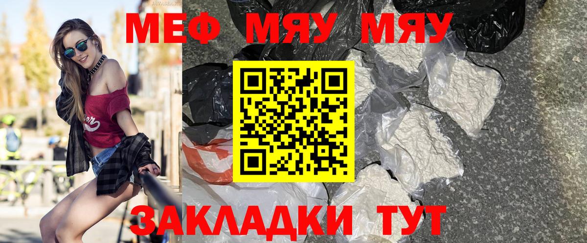МЯУ-МЯУ мяу мяу  МЕФ VHQ  Кострома  Вход с VPN 